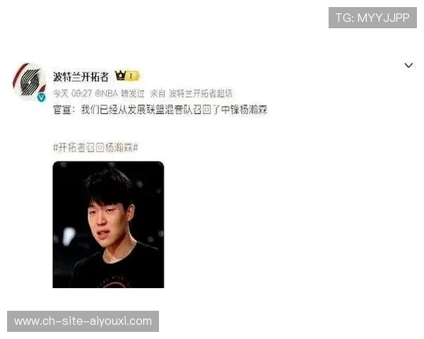 NBA开拓者队召回杨瀚森，nba开拓者队赛程